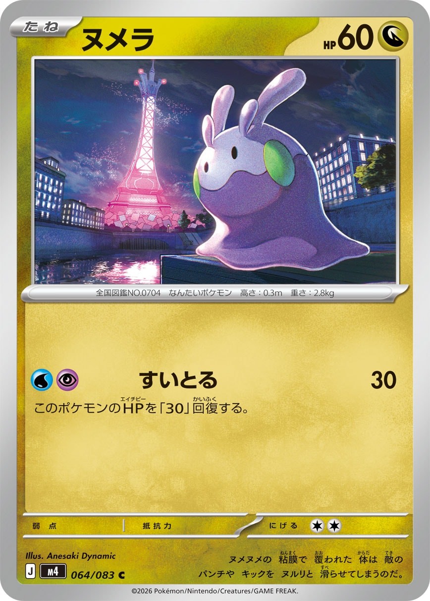 Pokemon Card Goomy C 064/083 m4 Ninja Spinner Japanese