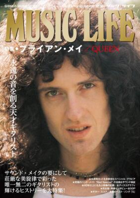 MUSIC LIFE Special Feature -Brian May/QUEEN (Shinko Music MOOK)