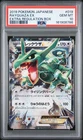 2019 POKEMON JAPANESE EXTRA REGULATION BOX #019 RAYQUAZA EX PSA 10