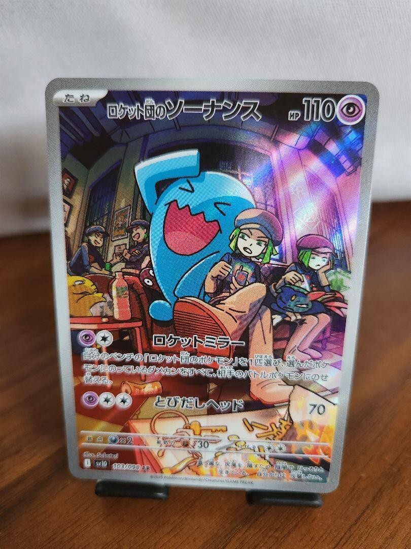 ★PSA10★【ロケット団のソーナンス/AR】WOBBUFFET 103/098 PSA 10 Team Rocket's Wobbuffet AR 103/098 Pokemon Card Japanese