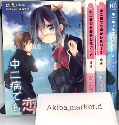 Love Chunibyo & Other Delusions Vol.1 Novel Chuunibyou demo koi ga