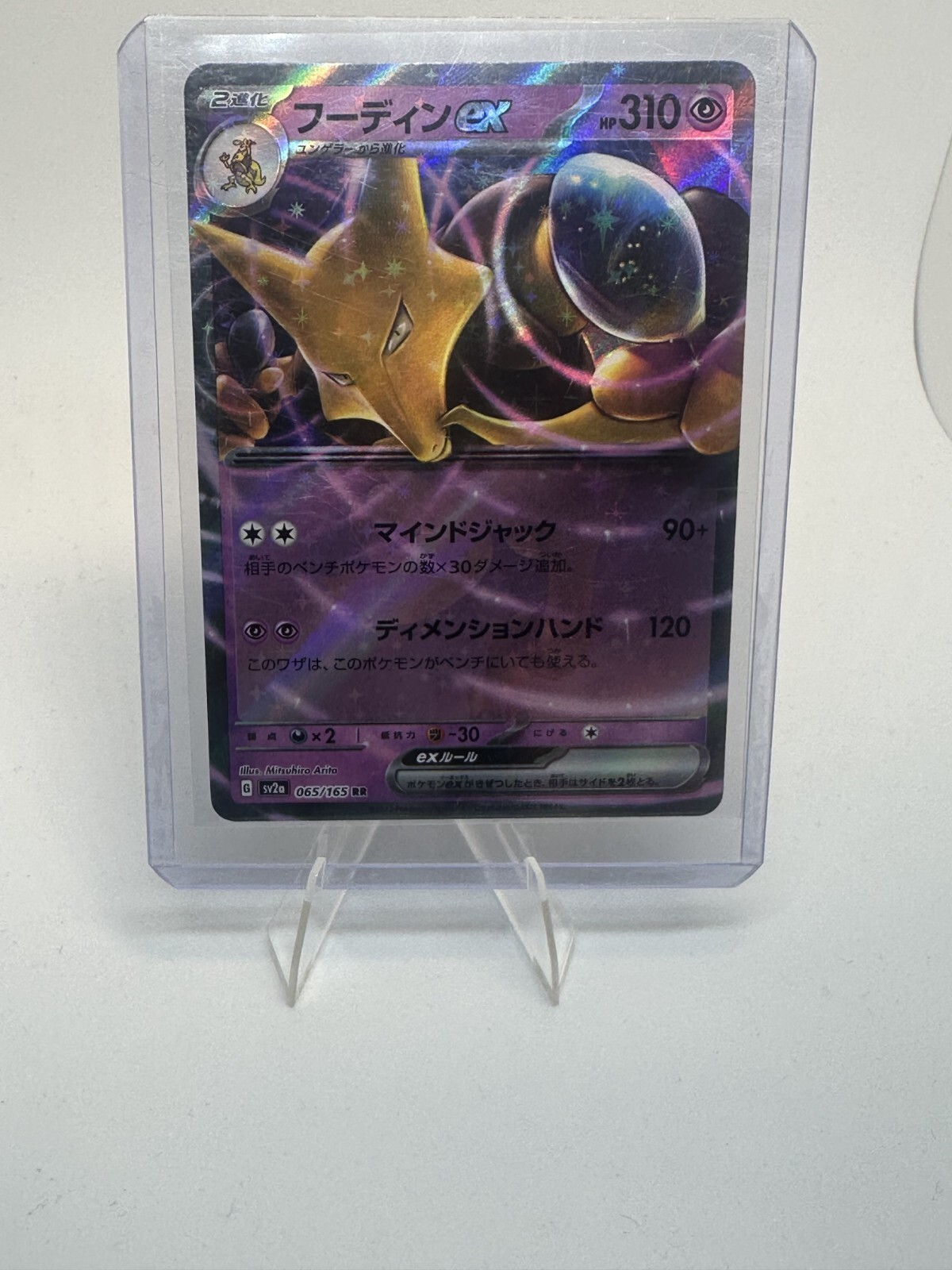 Alakazam EX 65/165 SV2a Pokemon 151 Set Japanese Pokemon Card TCG