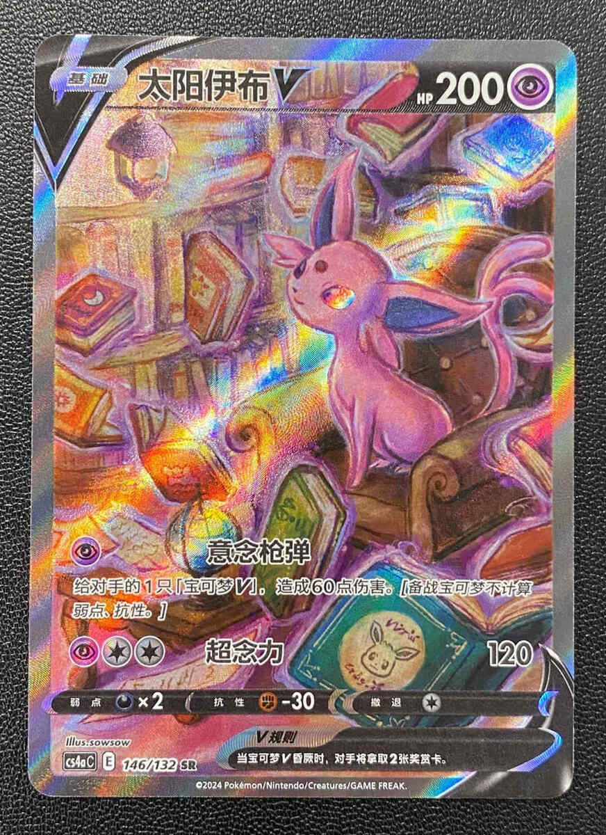 Pokemon TCG S-Chinese Espeon V 146/132 CS4bC SR Holo Alt Art Pokemon TCG S-Chinese Espeon V 146/132 CS4bC SR Holo Alt Art