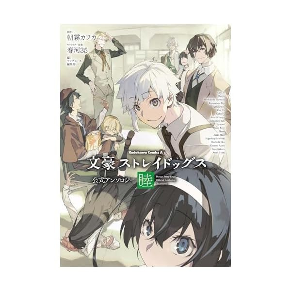 Bungo Stray Dogs Anthology comic manga Kafka JP