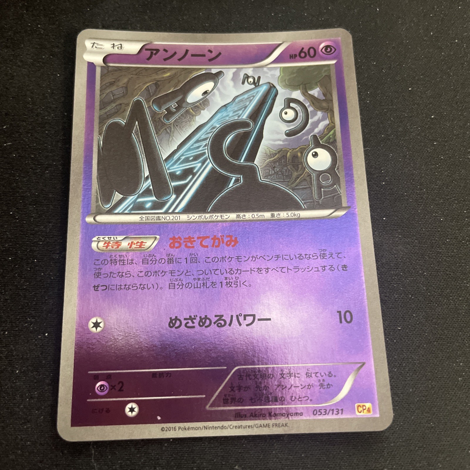 Pokemon Unown 053/131 CP4: Premium Champion Pack Reverse Holo NM