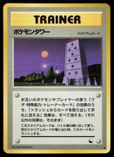 Pokemon Tower MP - Vending Series 3 Glossy Pokemon Japanese 1998 Kinebuchi