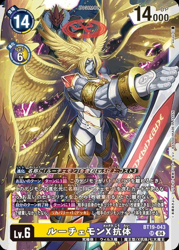 Digimon BT19 Xros Evolution ALL SR/SEC/PARALLEL CARD LIST JAP PREORDER BT-19 - Picture 53 of 135