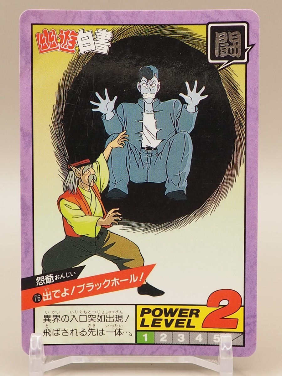 YuYu★ Onji Yuyu Hakusho Anime Bandai Trading Card No.76 Japan cc851 | eBay