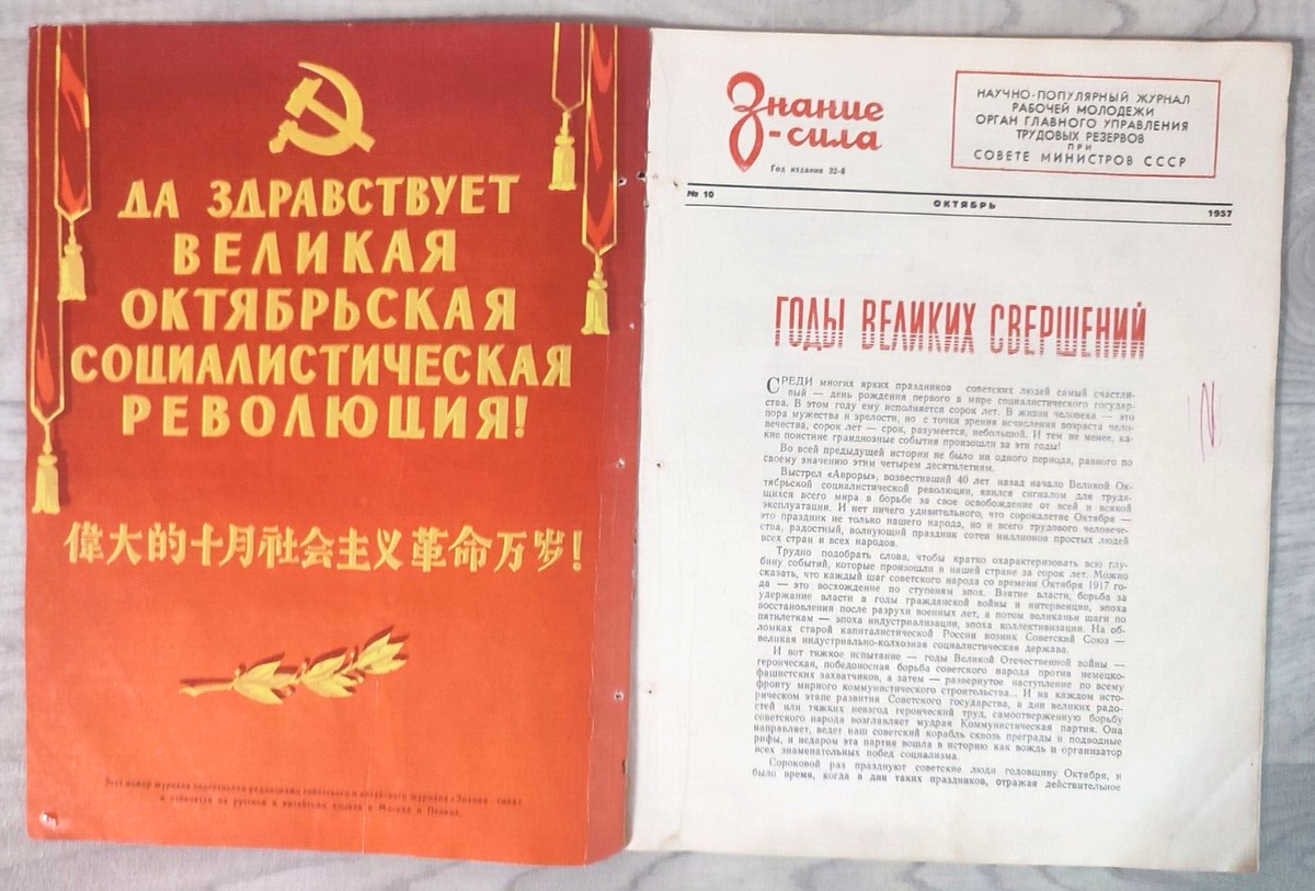 1957 Знание-сила Knowledge is power #10 China Propaganda Soviet