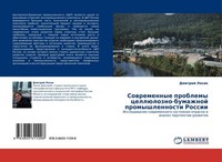Sowremennye Problemy CellüLozno-Bumazhnoj Promyshlennosti Rossii Dmitrij Losik