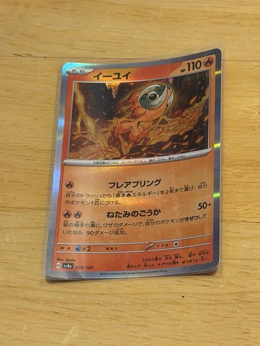 2024 Pokemon Japanese Chi-Yu Holo Terastal Festival #25/187