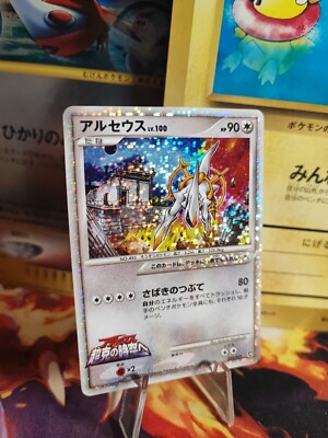 Pokemon Karte Card Holo Arceus Lv. 100 japanese Movie Random Pack Set 2009 Exc