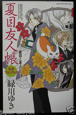 Japan Yuki Midorikawa Natsume S Book Of Friends Yujin Cho Official Fan Book Ebay