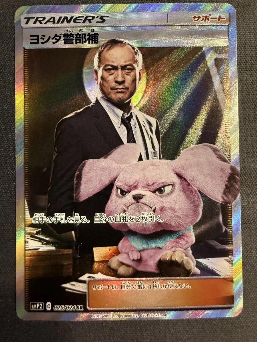 Lt. Yoshida 025/024 Smp2: Great Detective Pikachu for sale | eBay
