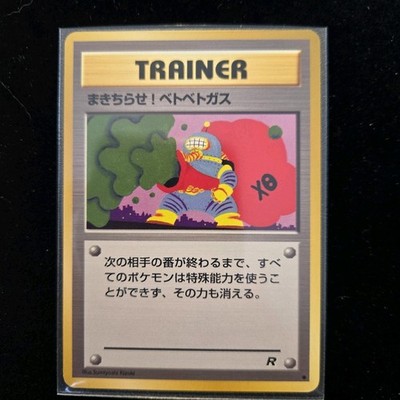 Goop Gas Attack Rocket Gang Regular Pokemon Card (Japanese)