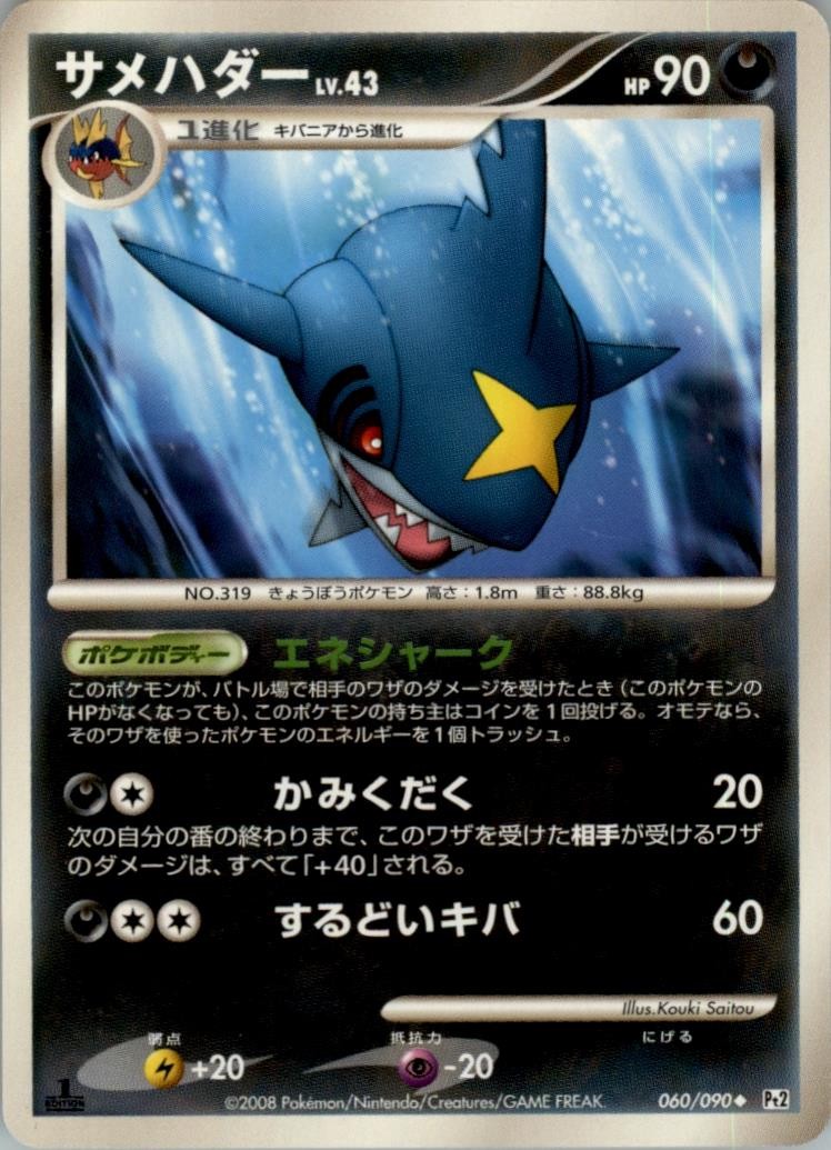 Sharpedo 060/090 Pokemon Card Japanese Pt2 Bonds to the End of Time NM