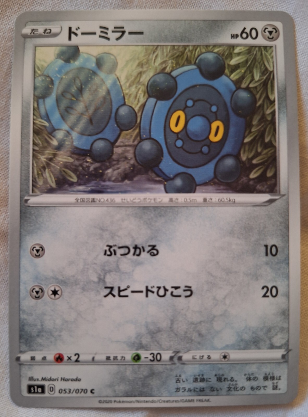 Pokémon Cards: Bronzor | 53/70 | Common Regular | VMAX Rising (JP) - Pokémon TCG