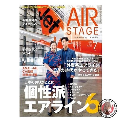 AIR STAGE Juli 2024 Ausgabe [Cover] Jetstar Japan Flight Attendant
