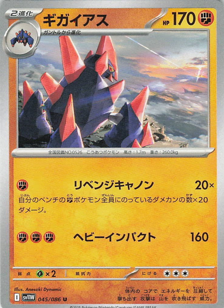 Gigalith 045/086 Uncommon SV11W: White Flare Pokemon Japanese Near Mint