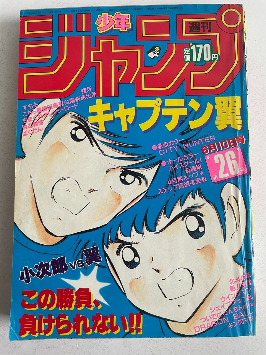 Shonen Jump Hebdomadaire 1985 N°26 - Première Apparition De Ranchi Dans DRAGON BALL - Bon état Collector
