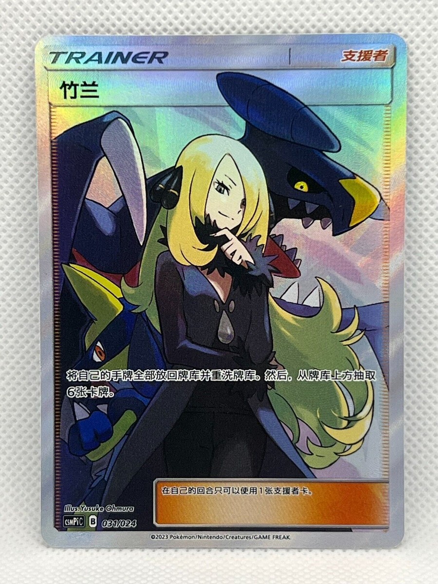 Pokemon TCG S-Chinese Cynthia 031/024 CSMPiC SR Mint 'Party
