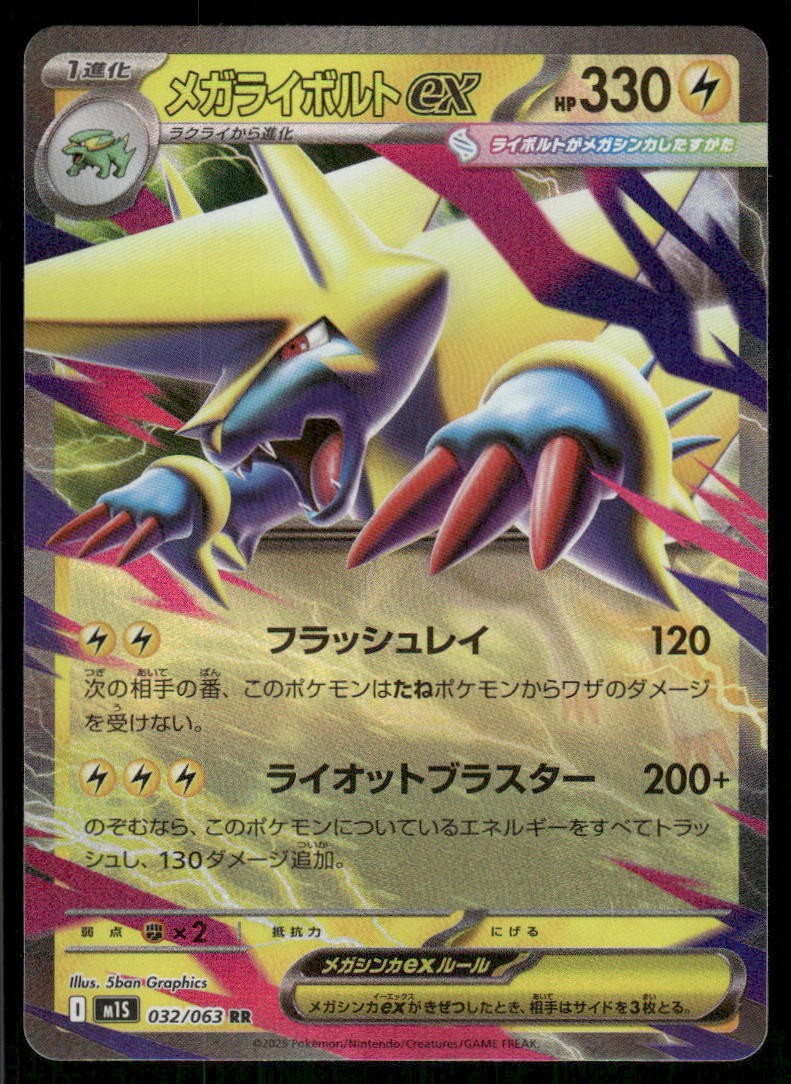ME01: Mega Evolution #032/063 Mega Manectric ex