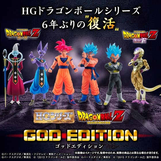 【匿名配送】HG ドラゴンボール GOD EDITION ゴッドエディション Dragon Ball Super Bandai HG Mini Figure Collection God Edition