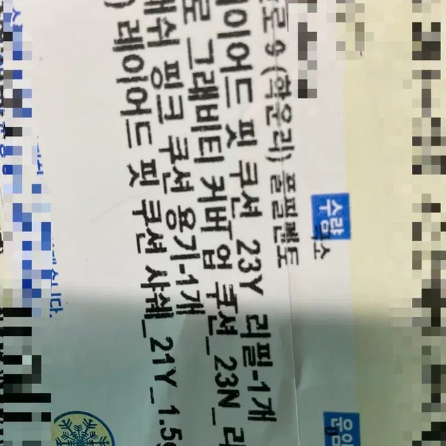 Naming Pink Cushion with Accessories