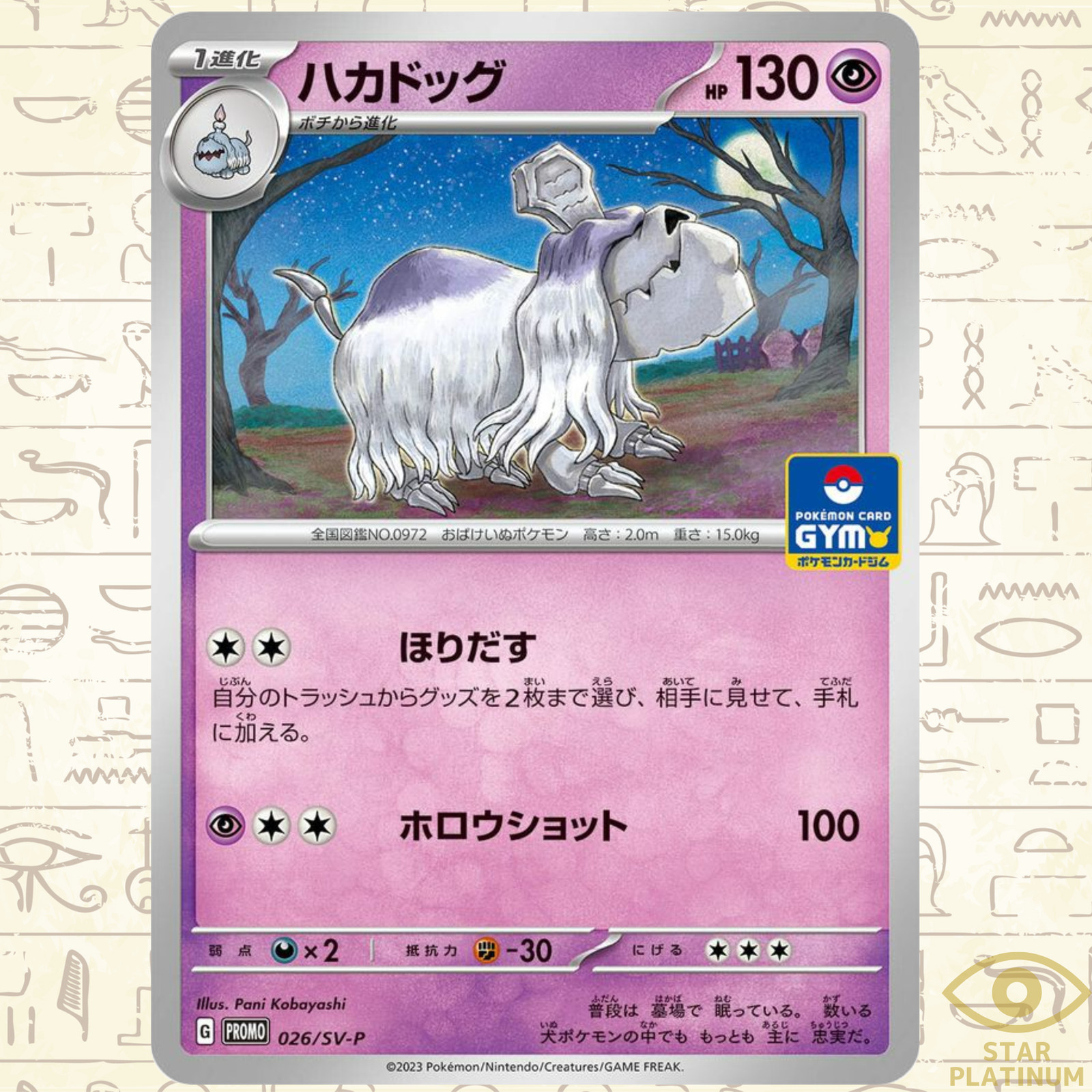 Houndstone promo 026/SV-P promo Japanese Pokemon Card Gym Battle - NM