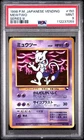 1998 Pokemon Japanese Vending Mewtwo #150 MINT PSA 9 Series III