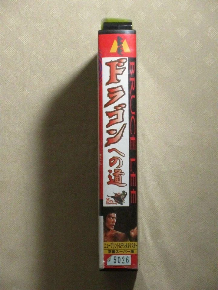 Bruce Lee VHS video tape The Way of the Dragon Hong Kong Kung fu movie Japan - Image 2 of 4