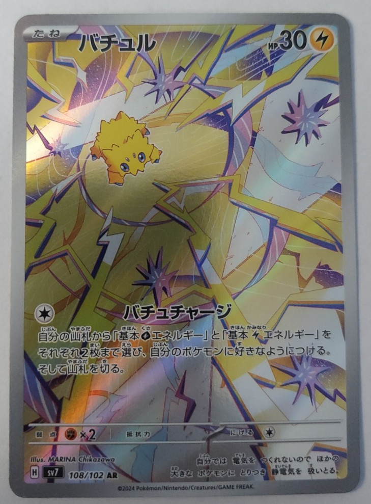 Joltik 108/102 Japanese Pokémon Stellar Miracle NM