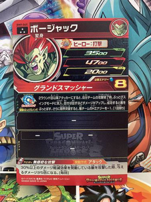 Bojack BM9-069 SR Super Dragon Ball Heroes Mint Card SDBH | eBay