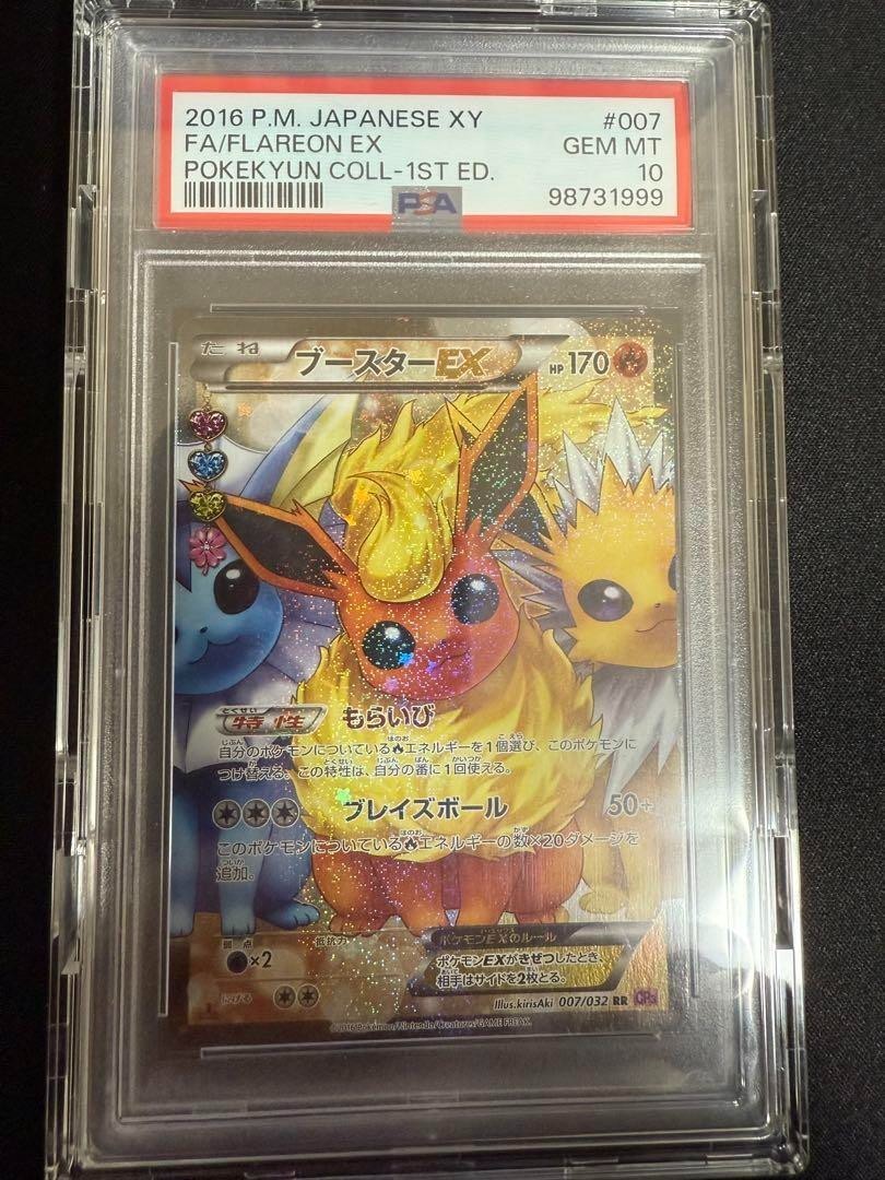 PSA 10 Pokemon Flareon EX Full Art 1st Edition CP3 007/032