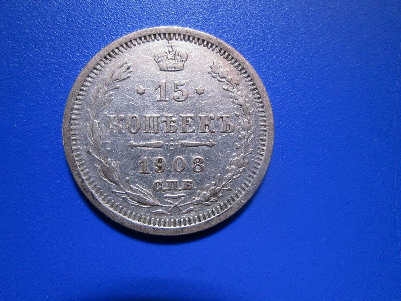 Russia 15 Kopek 1908  Y 21a.2 SILVER  Very Lightly Circulated (DETAIL)