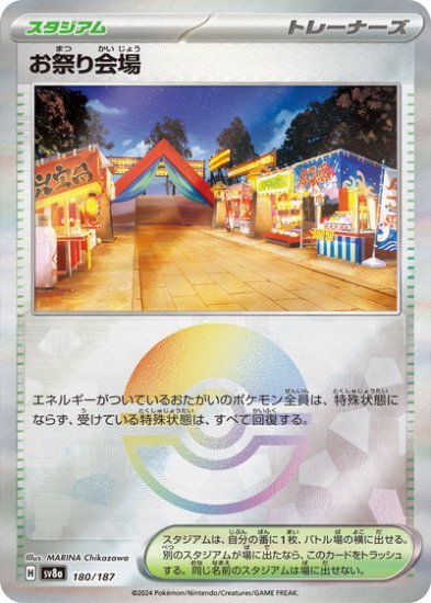 Festival Grounds Reverse Holo 180/187 Terastal Fest ex Festival Grounds Reverse Holo 180/187 Terastal Fest ex