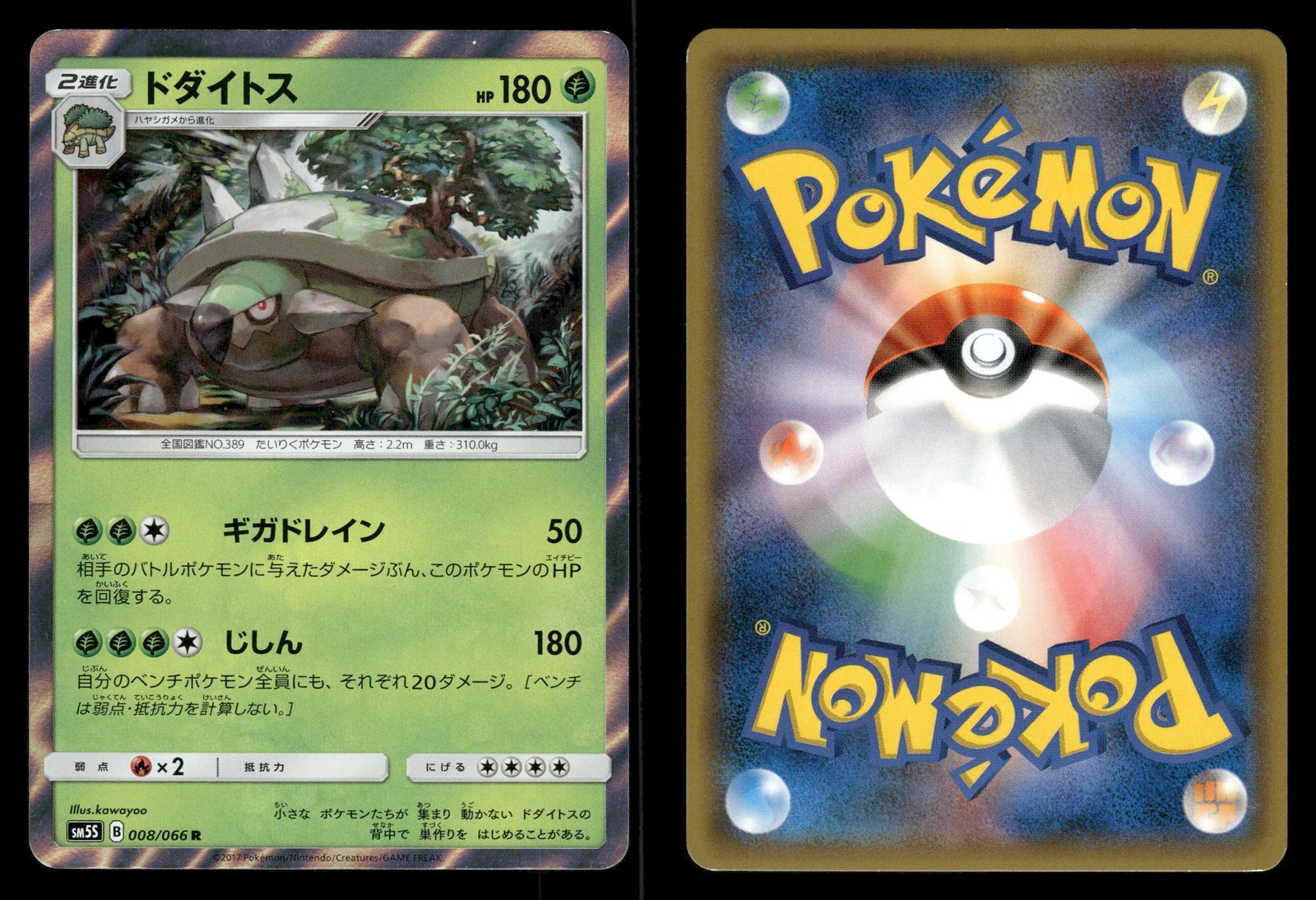 Torterra 008/066 Ultra Sun SM5S Japanese NM/M