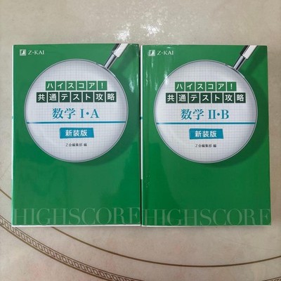 Highscore! Common Test Conquest Mathematics IA IIB Revised Edition