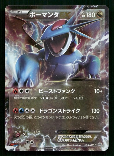 SALAMENCE EX 253/XY-P COMMON XY-P: XY PROMOS POKEMON JAPANESE LP/NM