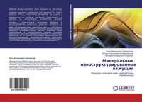 Alla Vasil'ewna Cherewatowa (U. A.) | Mineral'nye Nanostrukturirowannye...