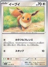 Pokemon Japanese 151 SV2a Eevee 133/165 NM
