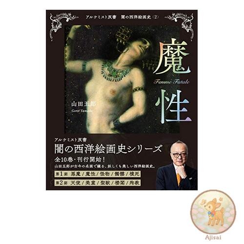 Book The Magical Alchemist Series: The Dark History of Western Paintings (2)