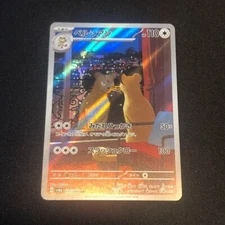 Pokemon Card Persian AR 075/064 SV6a Night Wanderer Scarlet & Violet Japanese