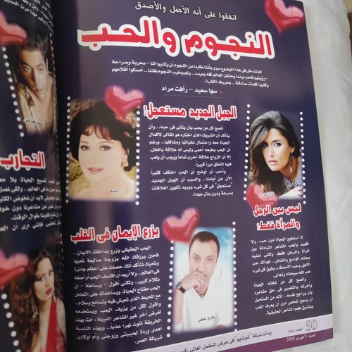Arabic Magazine Radio & TV Lebanese Singer 2008 Elissa الإذاعة و التلفزيون اليسا - Picture 3 of 8
