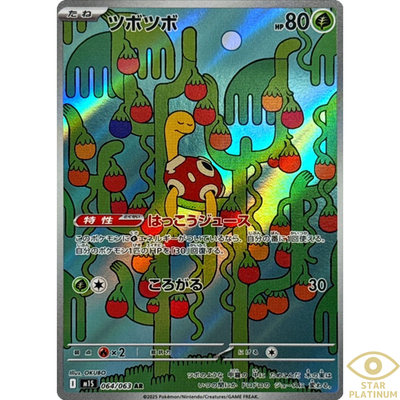 Shuckle AR 064/063 M1S Japanese Pokemon Card Mega Symphonia - NM