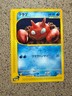 KRABBY 010/128 C EXPEDITION POKEMON JAPANESE NM/M