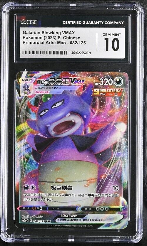 CGC Gem Mint 10 Galarian Slowking VMAX 082/125 Pokémon CGC Gem Mint 10 Galarian Slowking VMAX 082/125 Pokémon