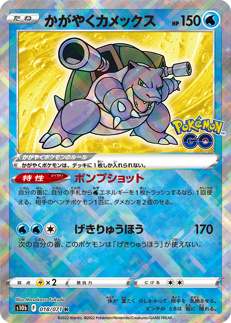 PSA10　かがやくカメックス　018　RADIANT BLASTOISE Radiant Blastoise 018/071 s10b Shiny Rare Pokemon GO Pokemon Card