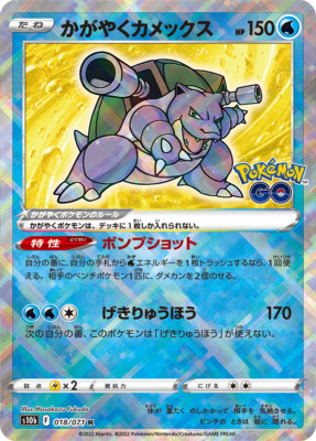 【PSA10】　かがやくカメックス　018　RADIANT BLASTOISE Radiant Blastoise K 018/071 S10b Pokémon GO - Pokemon Card