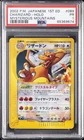 2002 POKEMON JAPANESE MYSTERIOUS MOUNTAINS 1ST EDITION #089 CHARIZARD-HOLO PSA 1